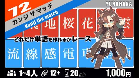 [カンジ サ マッチ]